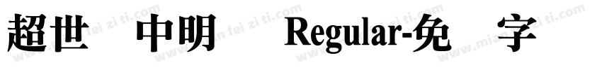 超世纪中明体 Regular字体转换